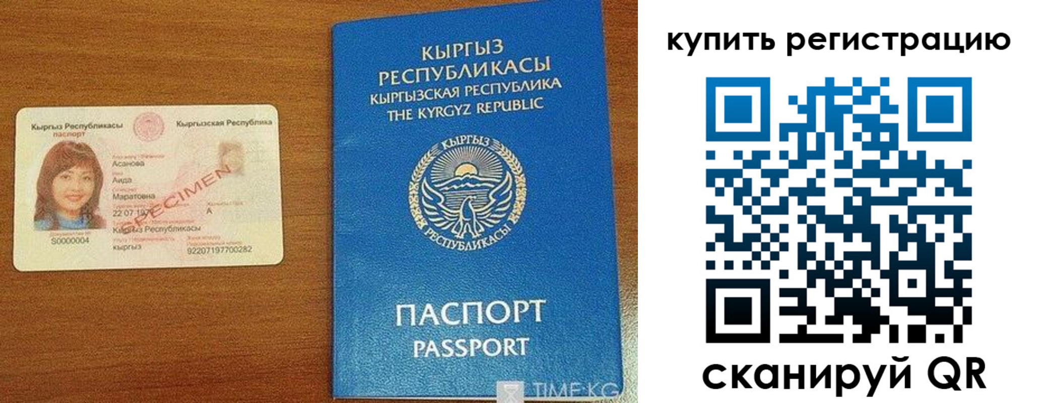 прописка в Балее