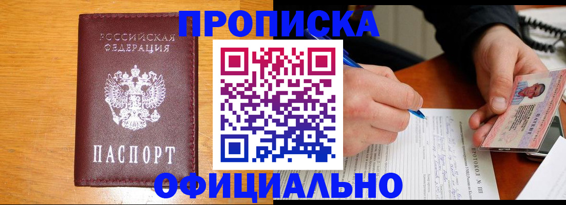 прописка для кредита в Балее
