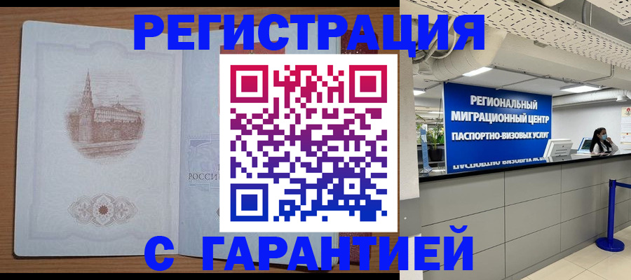временная регистрация надежно в Балее