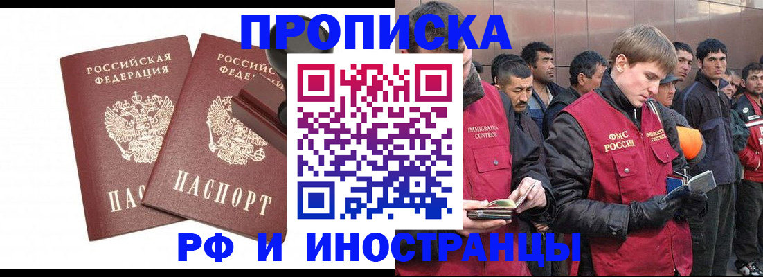 временная регистрация собственник в Балее